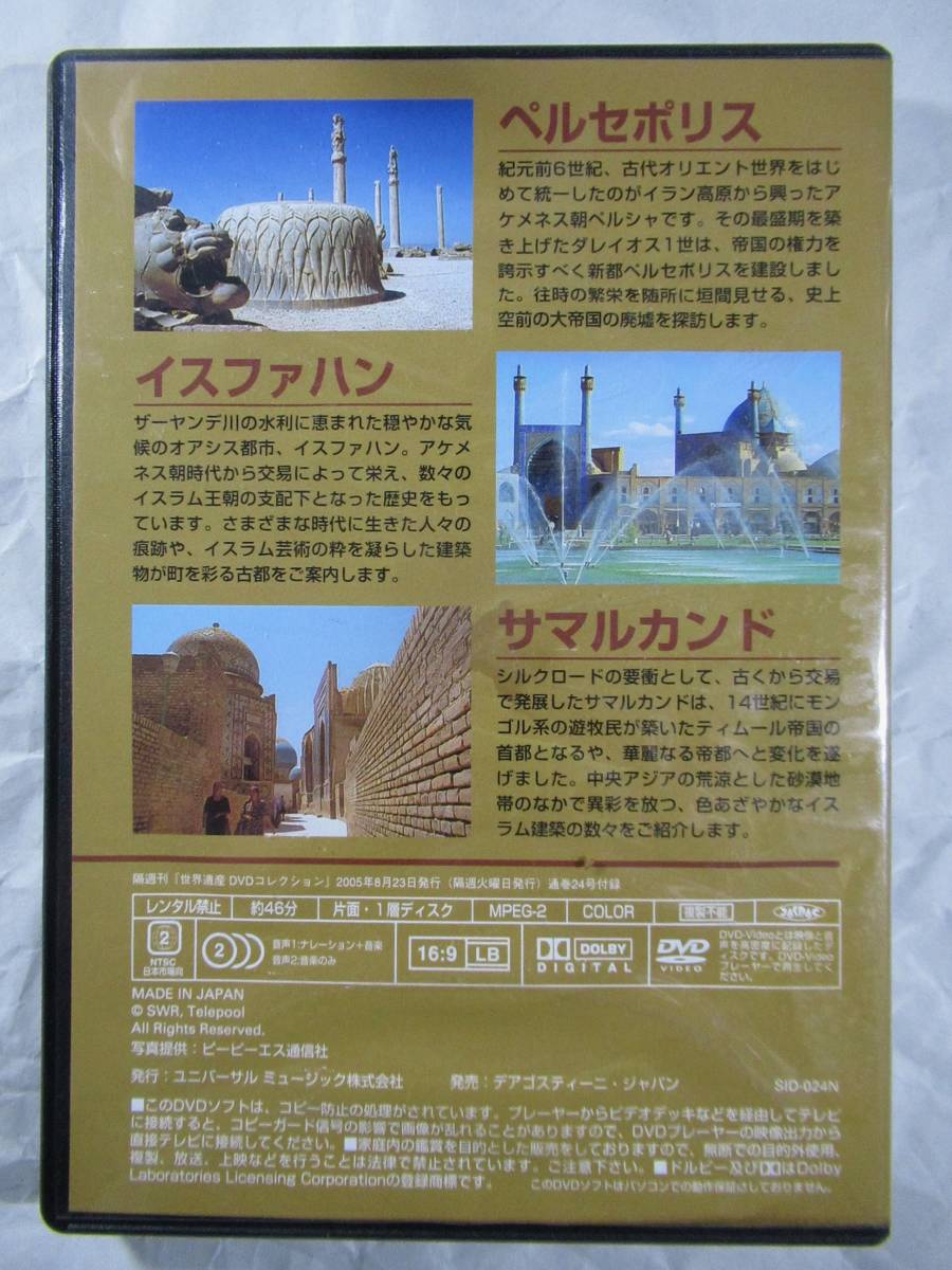 DVD セル版　旅行の前後に　西アジアの古代都市　ペルセポリス　イスファハン　サマルカンド_画像2