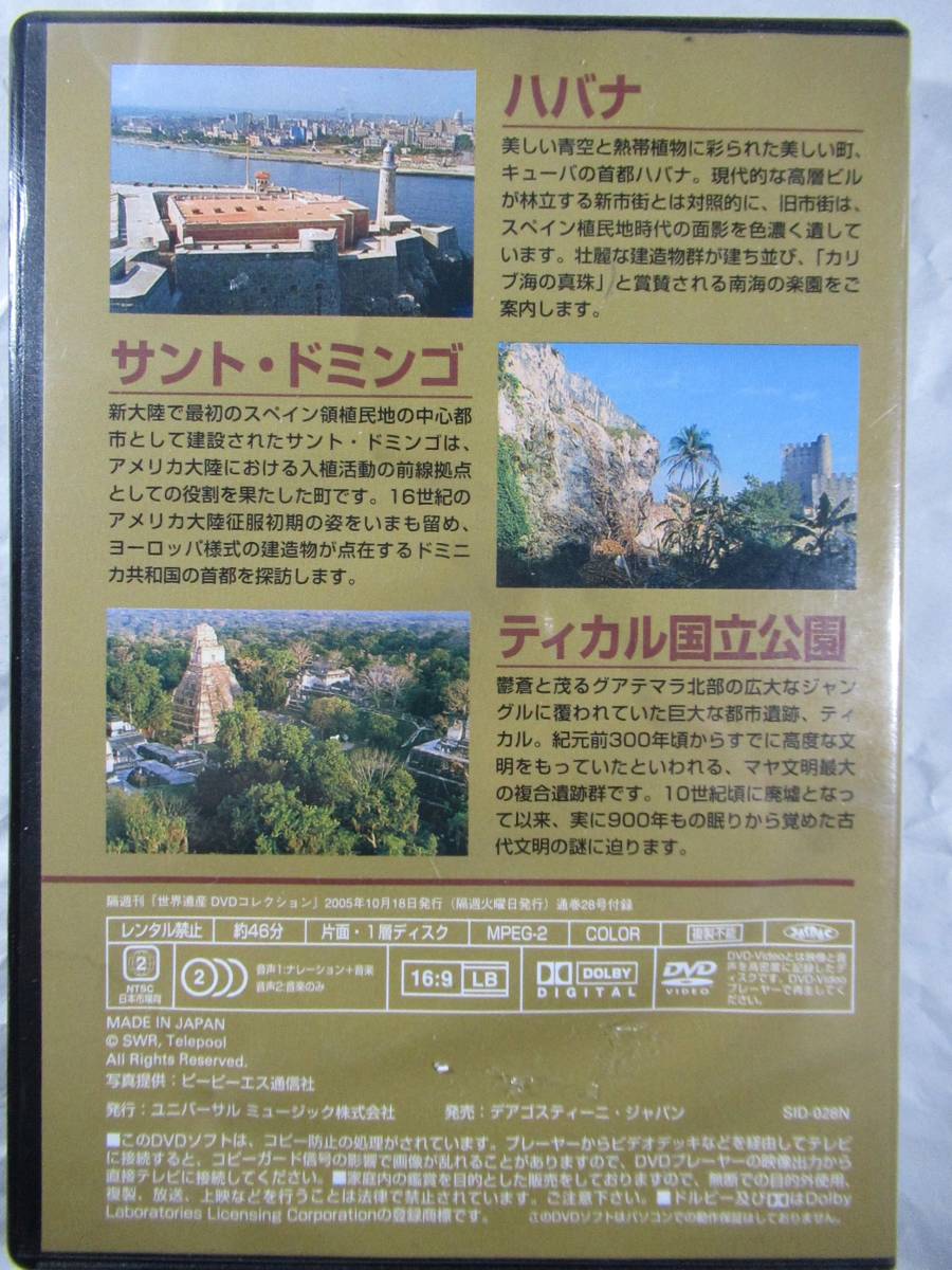 DVD セル版　旅行の前後に　中米　ハバナ（キューバ）　サント・ドミンゴ（ドミニカ）　ティカル国立公園（グアテマラ）_画像2