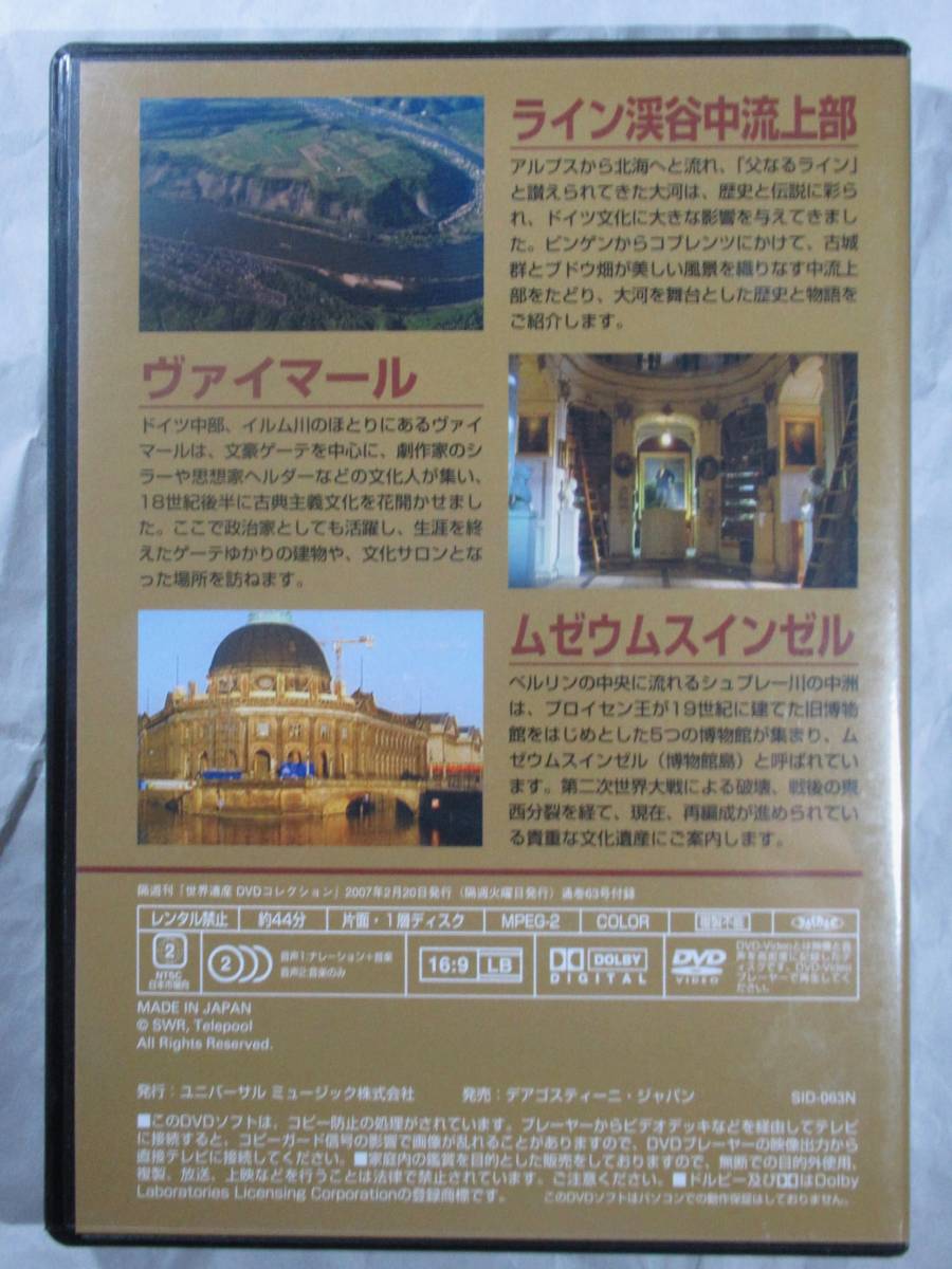 DVD セル版　旅行の前後に　ドイツ　ライン渓谷　　ヴァイマール　ベルリンの博物館島_画像2