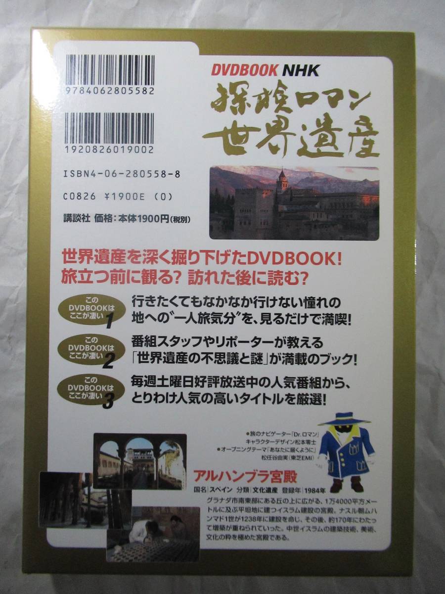 DVD cell version new goods unopened NHK. inspection romance * World Heritage [aru handle bla. dono Spain ]