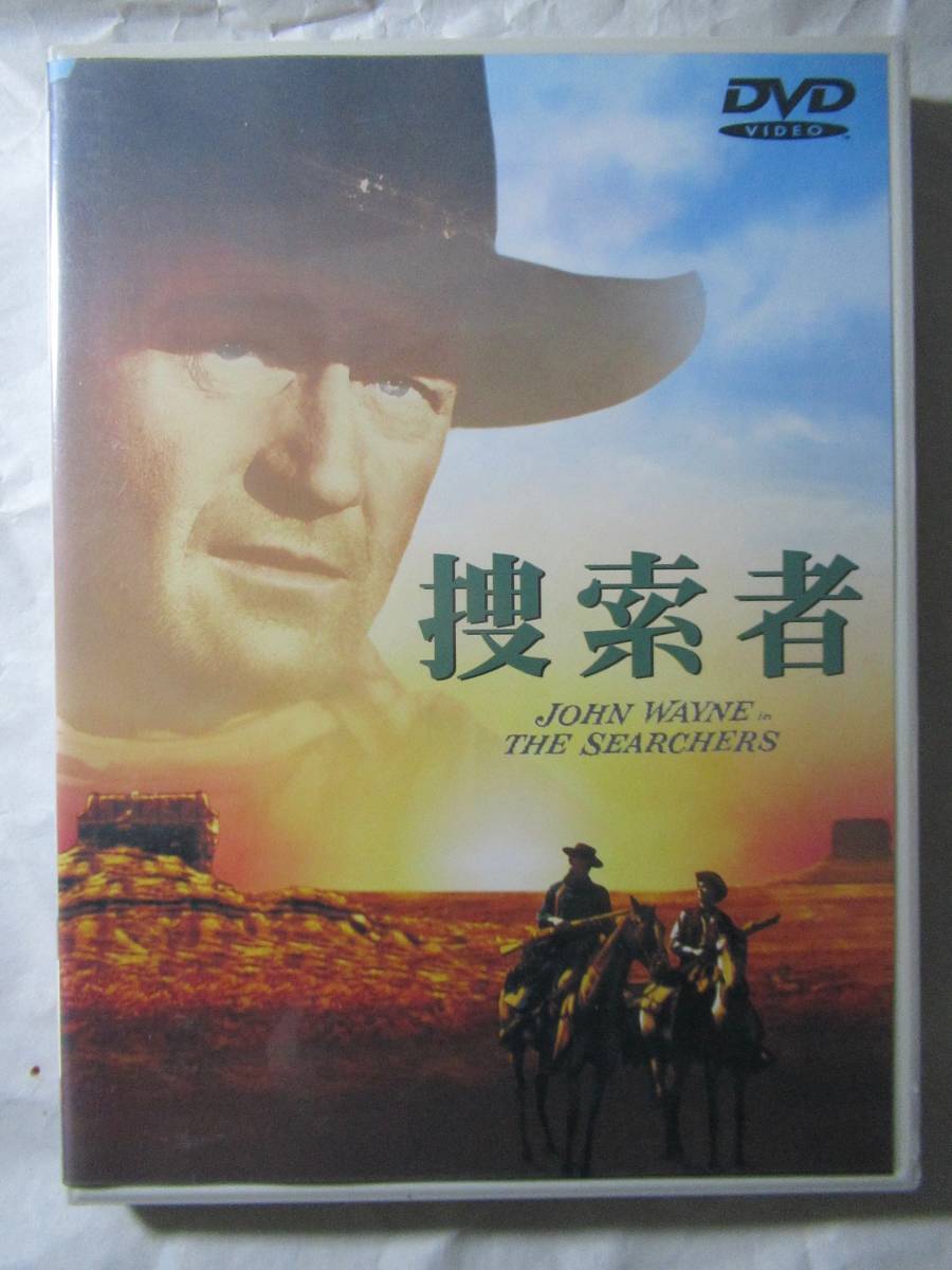 DVD セル版　ジョンウェイン　ジョンフォード監督　捜索者　JohnWayne The Searchers 　美品_画像1