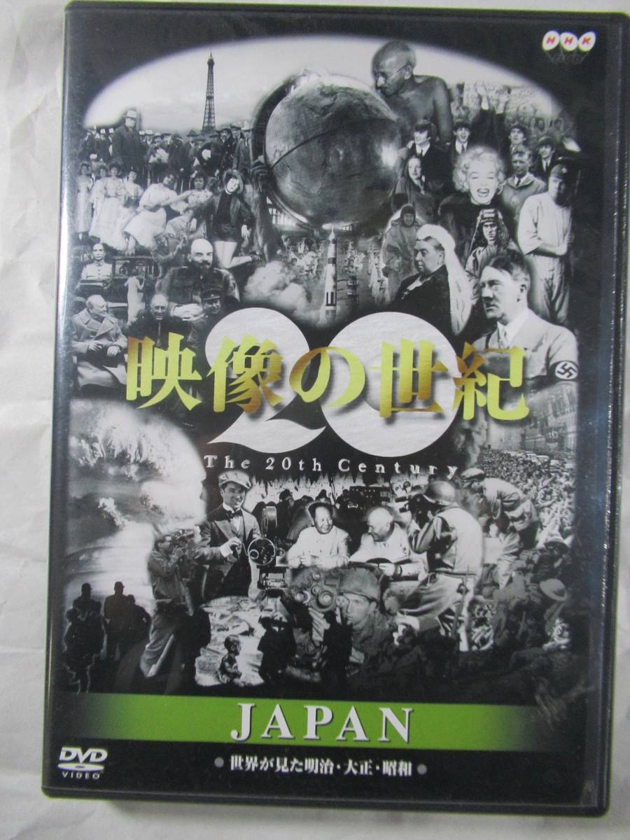 DVD セル版　NHK 映像の世紀　JAPAN 世界が見た明治・大正・昭和　美品_画像1