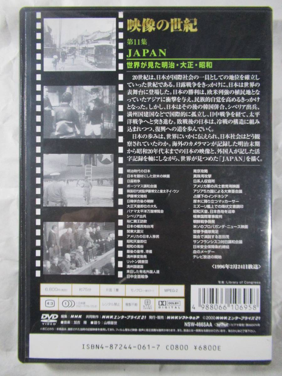 DVD セル版　NHK 映像の世紀　JAPAN 世界が見た明治・大正・昭和　美品_画像2