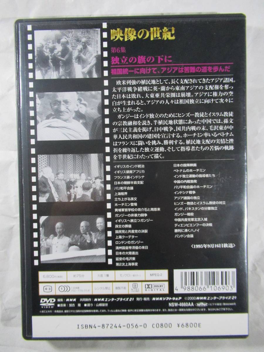DVD セル版　NHK 映像の世紀　独立の旗の下に　　美品_画像2