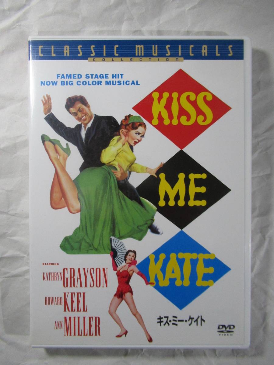 DVD セル版　ミュージカル キス・ミー・ケイト　Kiss me Kate　美品 _画像1