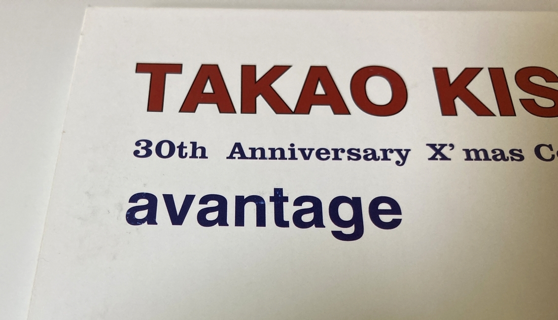 ツアー会場限定盤★来生たかお★3DVD★TAKAO KISUGI 30th Anniversary X'mas Concert 2005★avantage_画像6