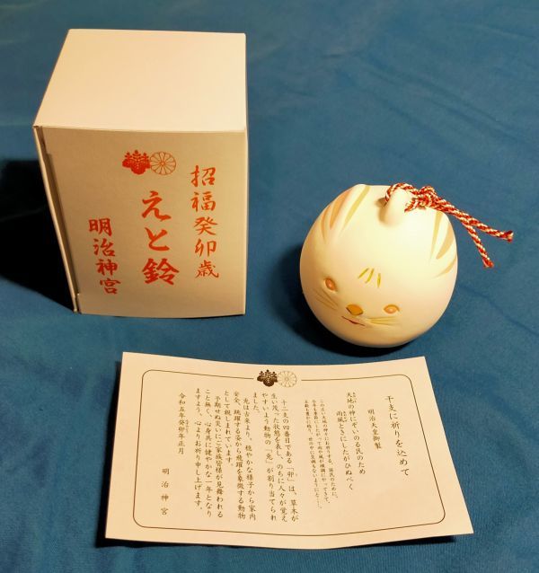◆明治神宮(東京・原宿)◆えと鈴(干支陶器製置物＋鈴) 令和5年(2023年) 卯年(うさぎ年)の画像1