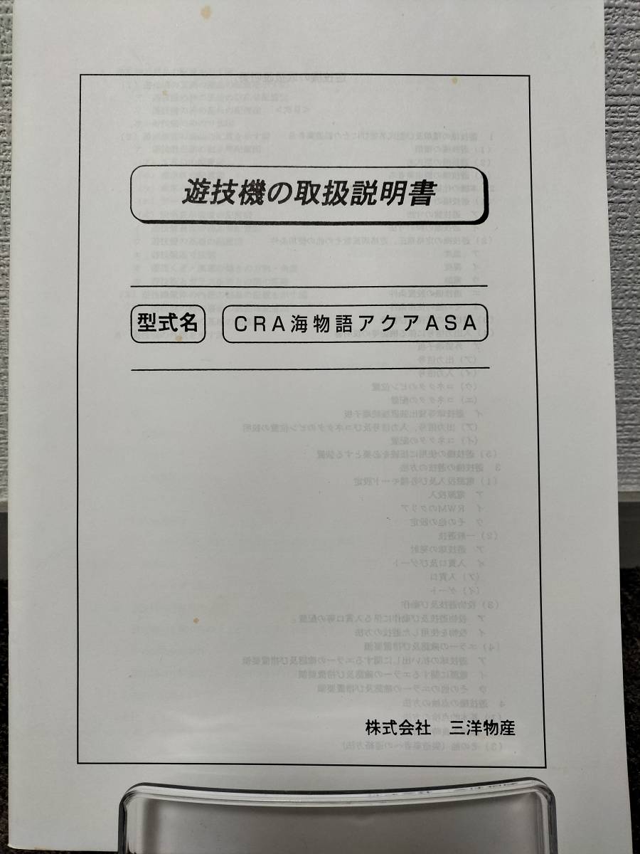 90％以上節約 三洋 CRA海物語アクアASA 取扱説明書 aob.adv.br