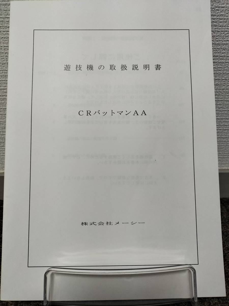 【非売品】メーシー CRバットマンAA 取扱説明書_画像1