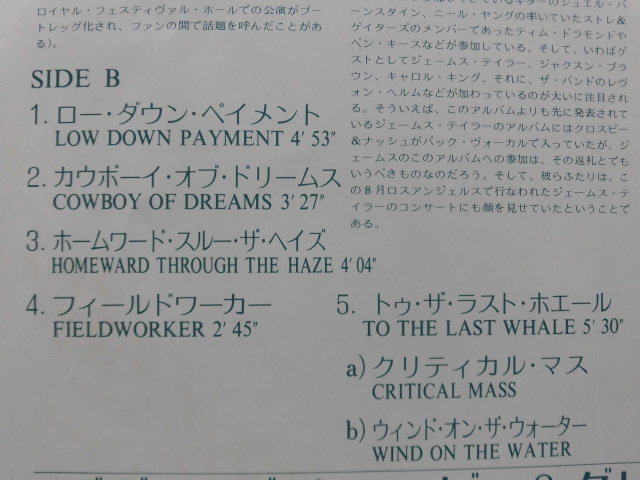 デヴィッド・クロスビー＆グレアム・ナッシュ/ウィンド・オン・ザ・ウォーター　　1975年国内初回盤_画像10