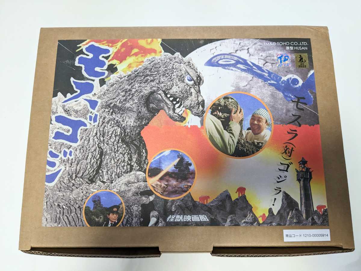 怪獣映画館 ゴジラ1964 モスゴジ モスラ対ゴジラ godzilla 怪獣映画館 ゴジラ1964 モスゴジ モスラ対ゴジラ godzilla