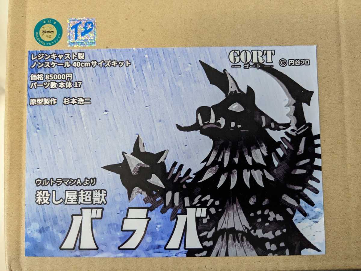 クレッセント ミニUGM隊員付 レジンキャストキット GORT ゴート クレッセント ミニUGM隊員付 レジンキャストキット GORT ゴート