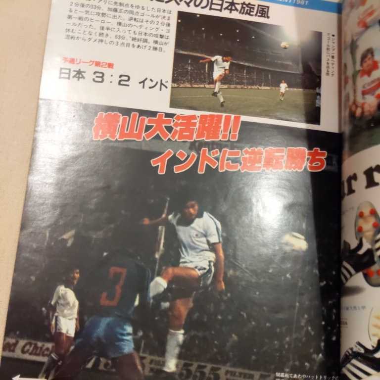 [ soccer magazine eleven 1981 year 11 month ]4 point free shipping soccer Honda number exhibition Argentina against Barcelona Johan *k life kre men s. large . rice field .. three 