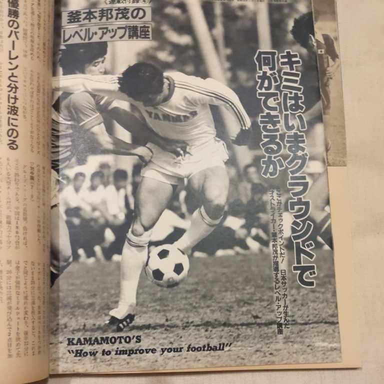[ soccer magazine eleven 1981 year 11 month ]4 point free shipping soccer Honda number exhibition Argentina against Barcelona Johan *k life kre men s. large . rice field .. three 