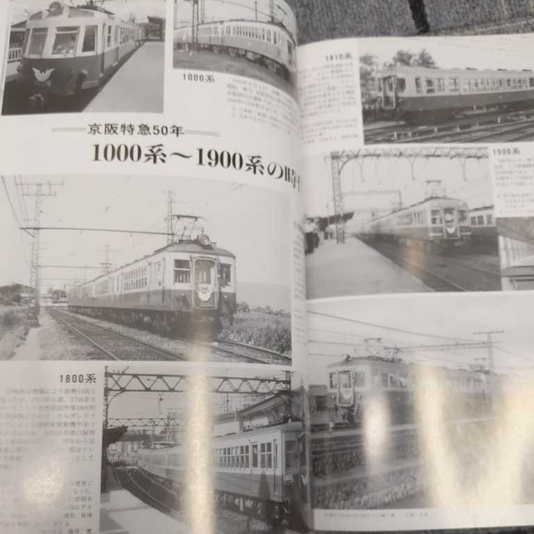 『鉄道ピクトリアル臨時増刊２０００年１２月京阪電気鉄道』4点送料無料鉄道関係本多数出品中_画像5