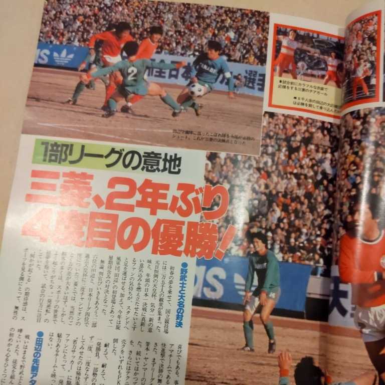 『サッカー雑誌イレブン1981年3月』4点送料無料サッカー本多数出品韓国プロ化コパデオロウルグアイ優勝三菱天皇杯優勝小松晃ルンメニゲ_画像4