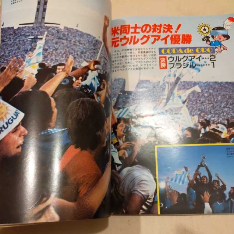 『サッカー雑誌イレブン1981年3月』4点送料無料サッカー本多数出品韓国プロ化コパデオロウルグアイ優勝三菱天皇杯優勝小松晃ルンメニゲ_画像2