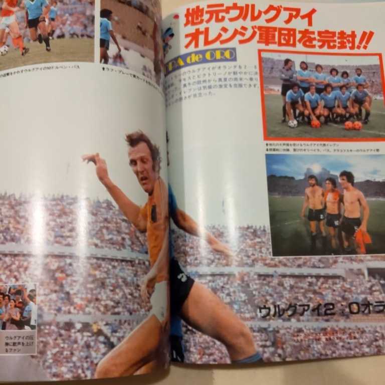 『サッカー雑誌イレブン1981年3月』4点送料無料サッカー本多数出品韓国プロ化コパデオロウルグアイ優勝三菱天皇杯優勝小松晃ルンメニゲ_画像3