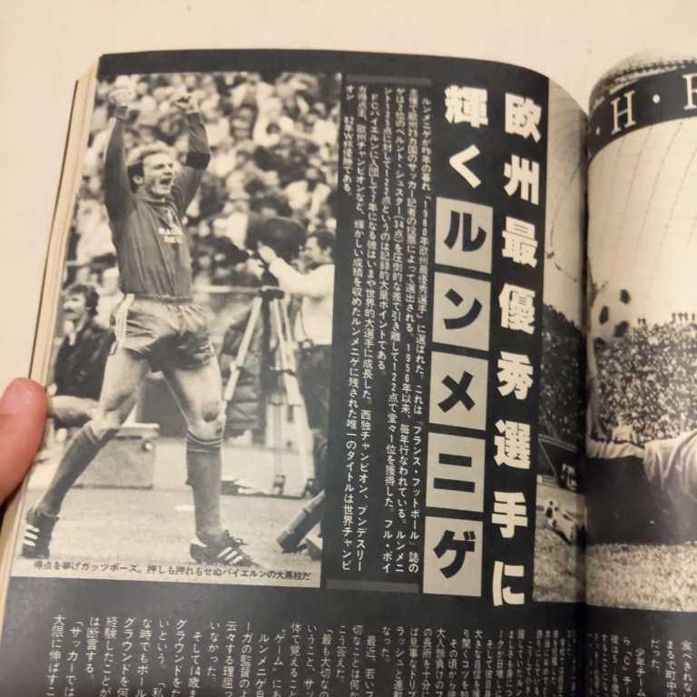 『サッカー雑誌イレブン1981年3月』4点送料無料サッカー本多数出品韓国プロ化コパデオロウルグアイ優勝三菱天皇杯優勝小松晃ルンメニゲ_画像6