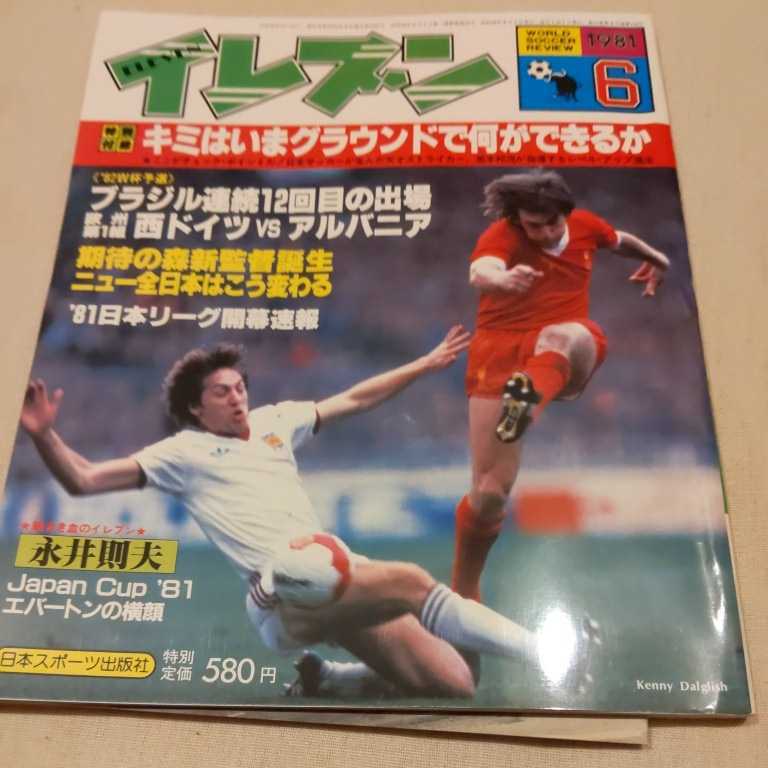 [ soccer magazine eleven 1981 year 6 month ]4 point free shipping soccer Honda number exhibition Nagai . Hara e Barton 1FCke roomba i L n. capital shus tar menige