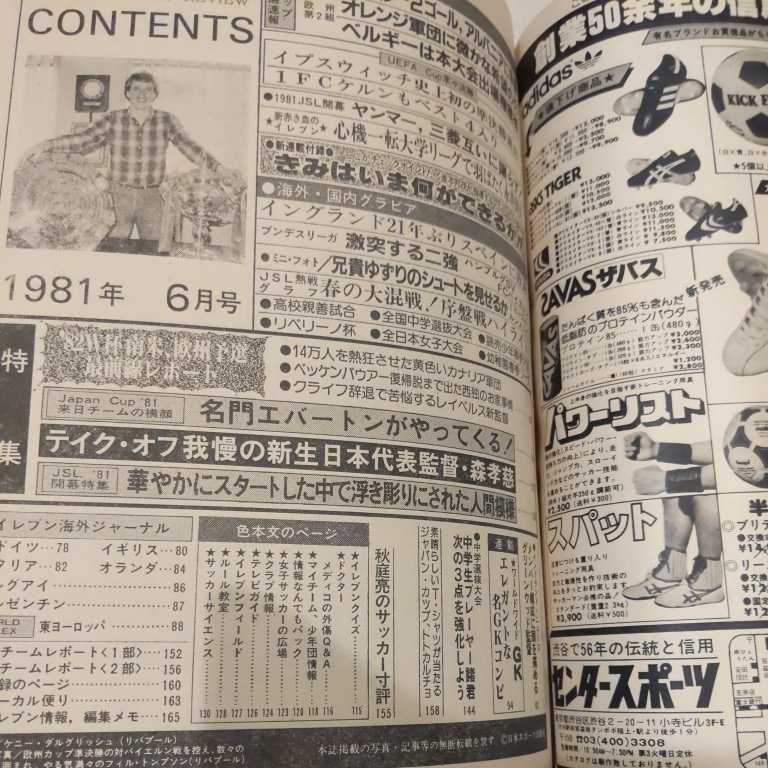 [ soccer magazine eleven 1981 year 6 month ]4 point free shipping soccer Honda number exhibition Nagai . Hara e Barton 1FCke roomba i L n. capital shus tar menige
