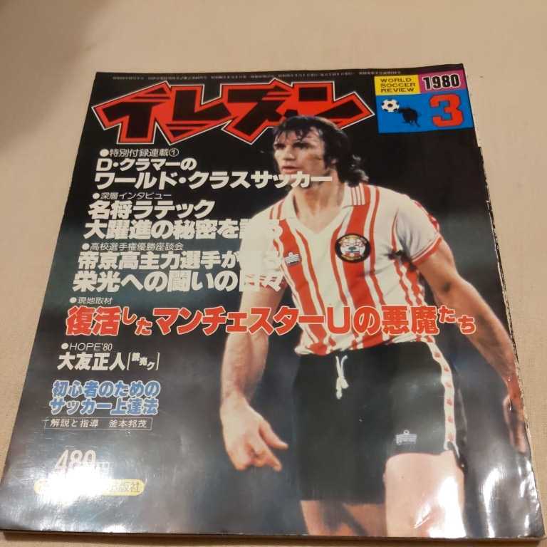 [ soccer magazine eleven 1980 year 3 month ]4 point free shipping soccer Honda number exhibition large . regular person . capital victory name taking . river .. one lito bar ski Frankfurt Fujita 2.