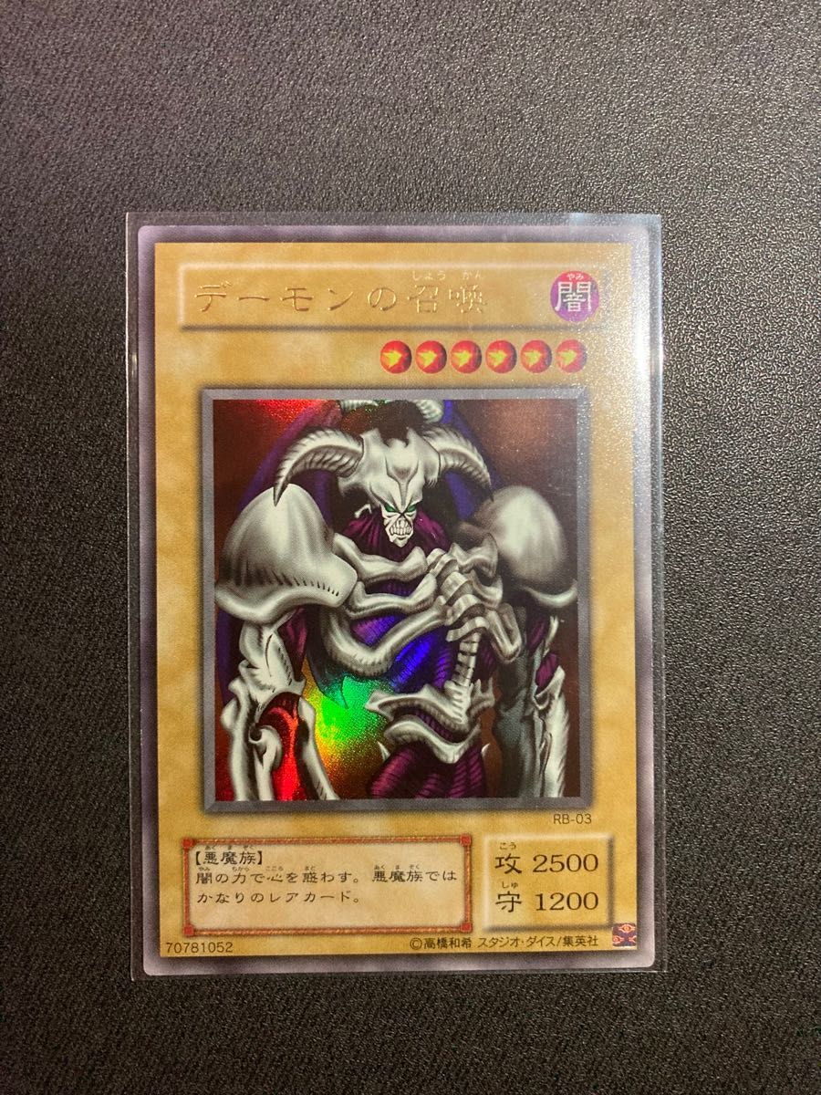 遊戯王 デーモンの召喚 2期 ウルトラ