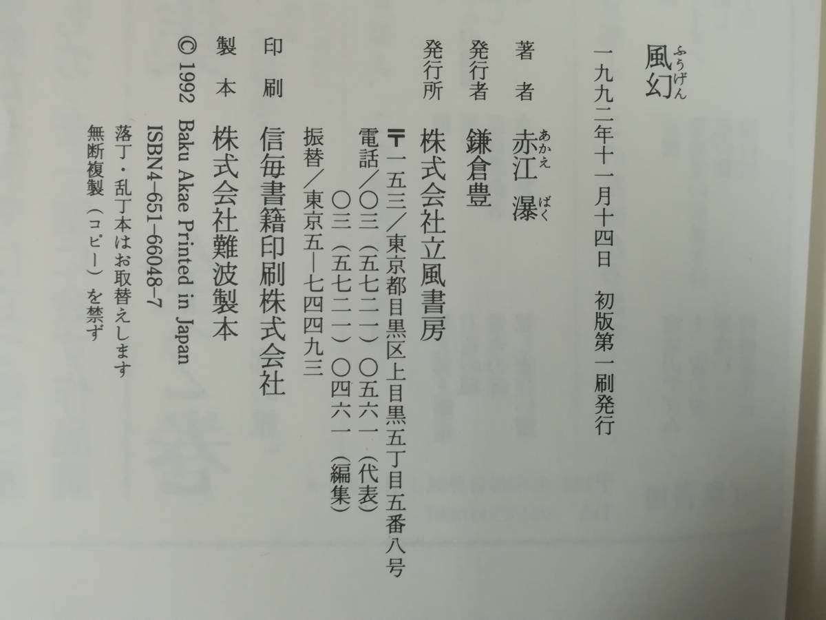 買い保障できる 赤江瀑京都小説集等全3巻+1 コリン - www.viewpure.com