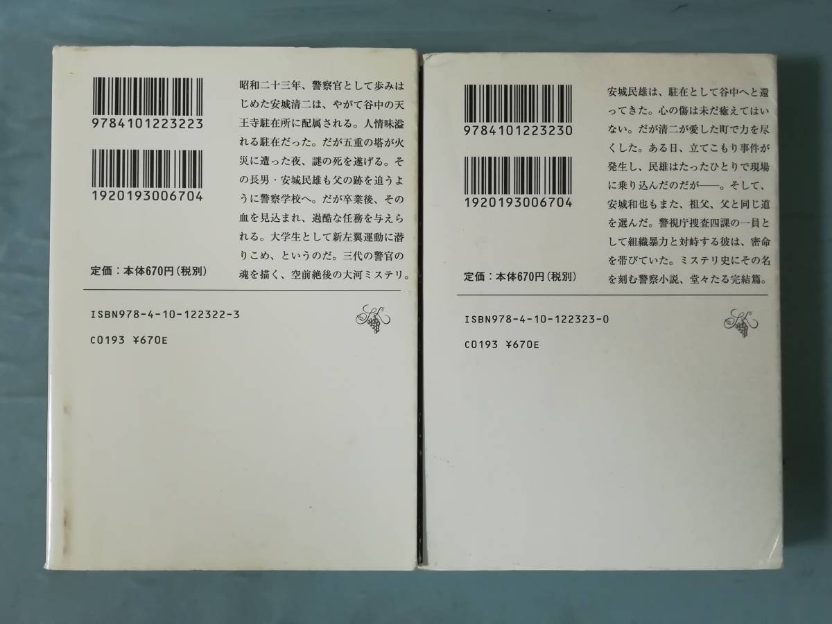 文庫 警官の血 全2巻揃い 佐々木譲/著 新潮社 平成26年～の画像2