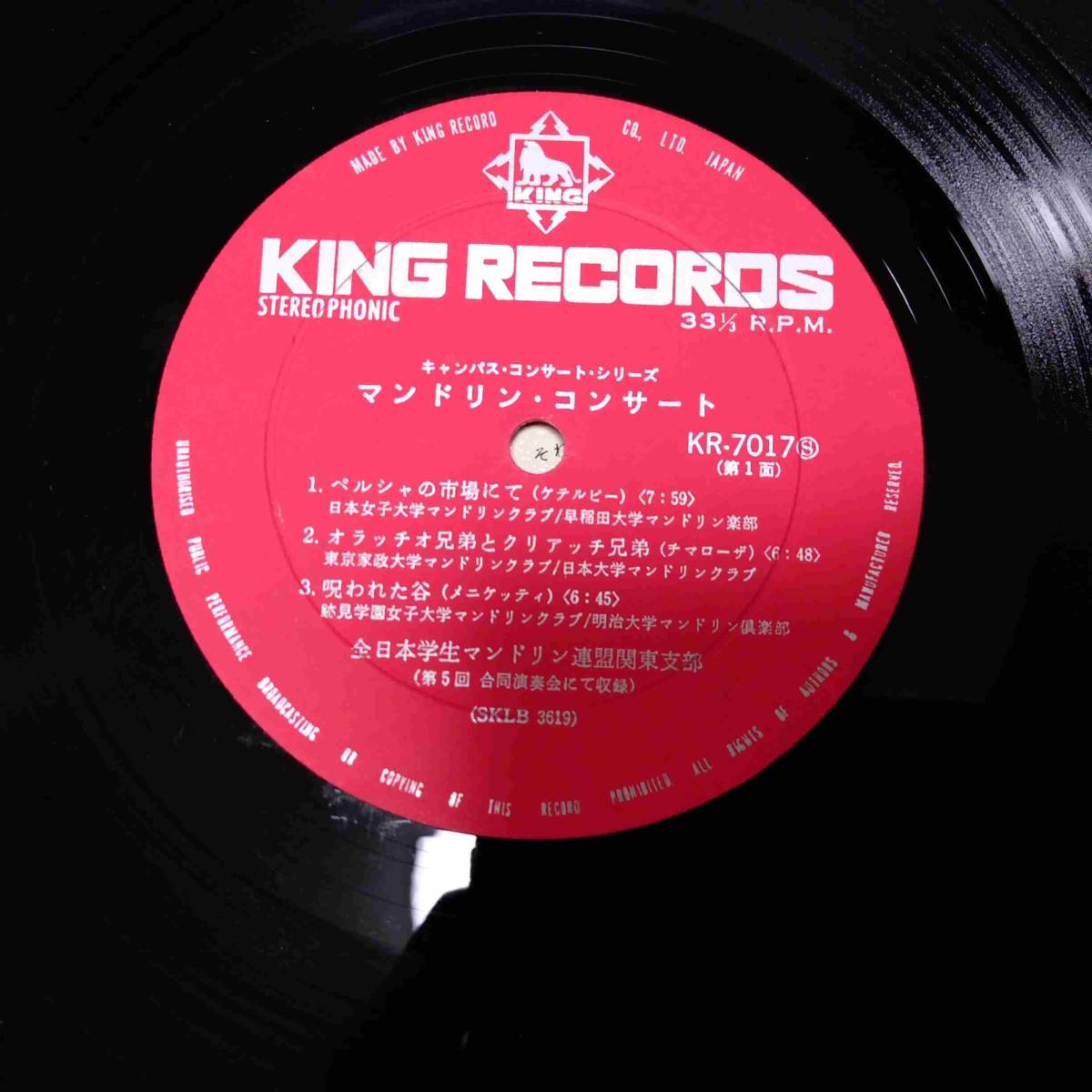 LP/KING　マンドリン・コンサート　全日本学生マンドリン関東支部第5回合同演奏会にて収録　237s_画像4