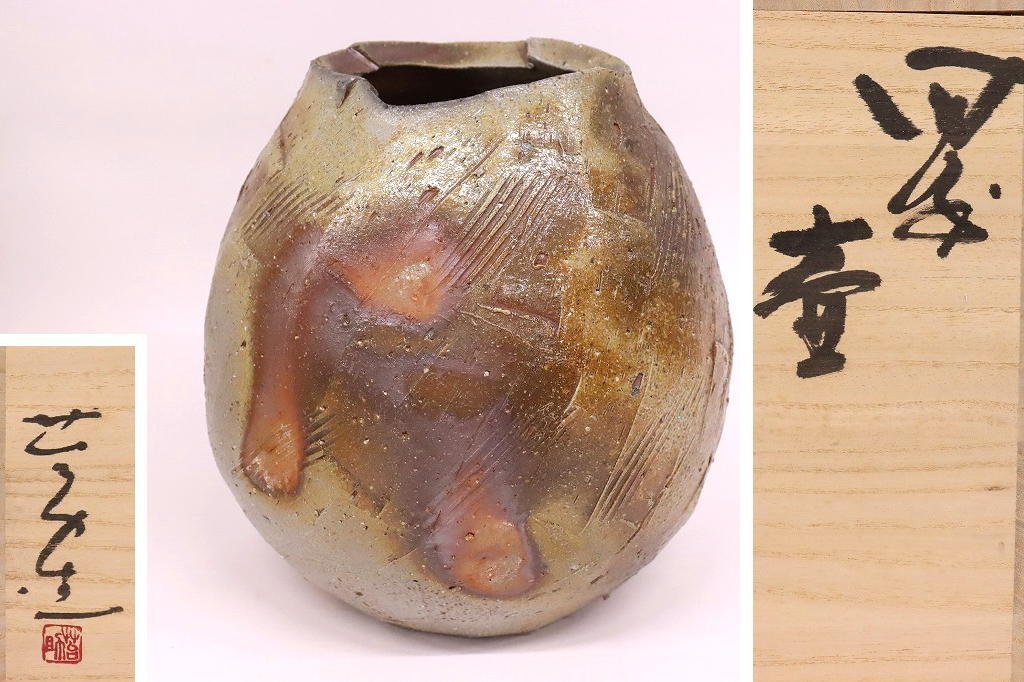 備前焼 壺 佐藤苔助 cutacut.com