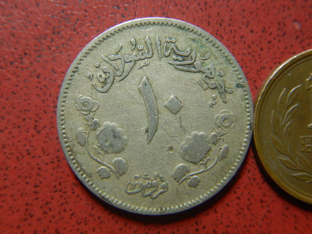 外国・スーダン／１０ギルシュ白銅貨（1956年） 230116の画像2