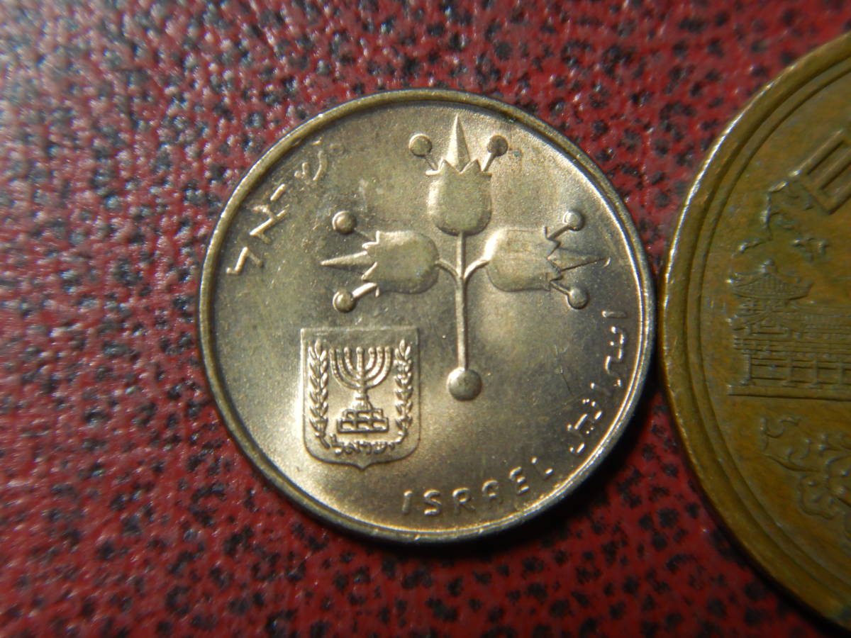 外国・イスラエル／１０アゴロット・ニッケル黄銅貨（1983年） 21090502の画像1