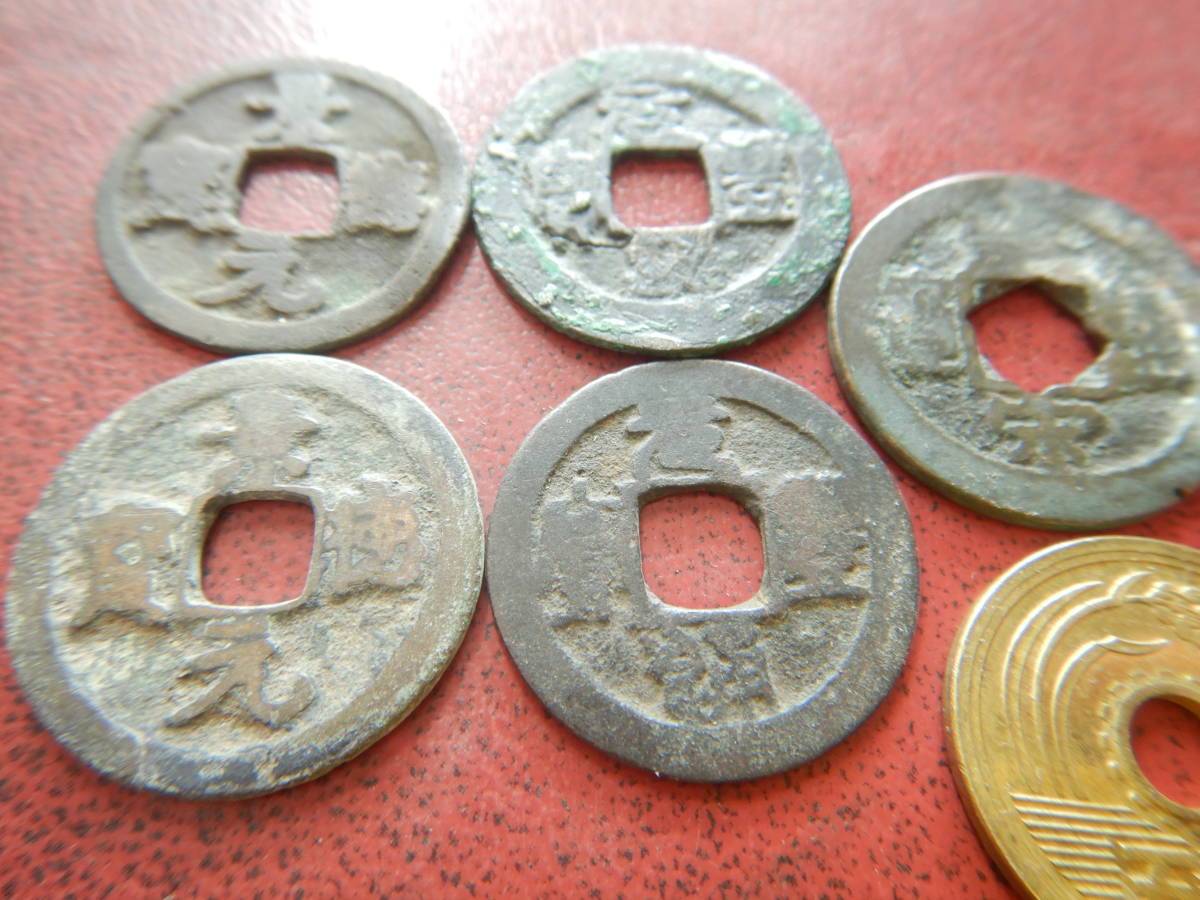 古銭・穴銭 渡来銭 北宋 皇宋通寶 16 - 通販 - gofukuyasan.com