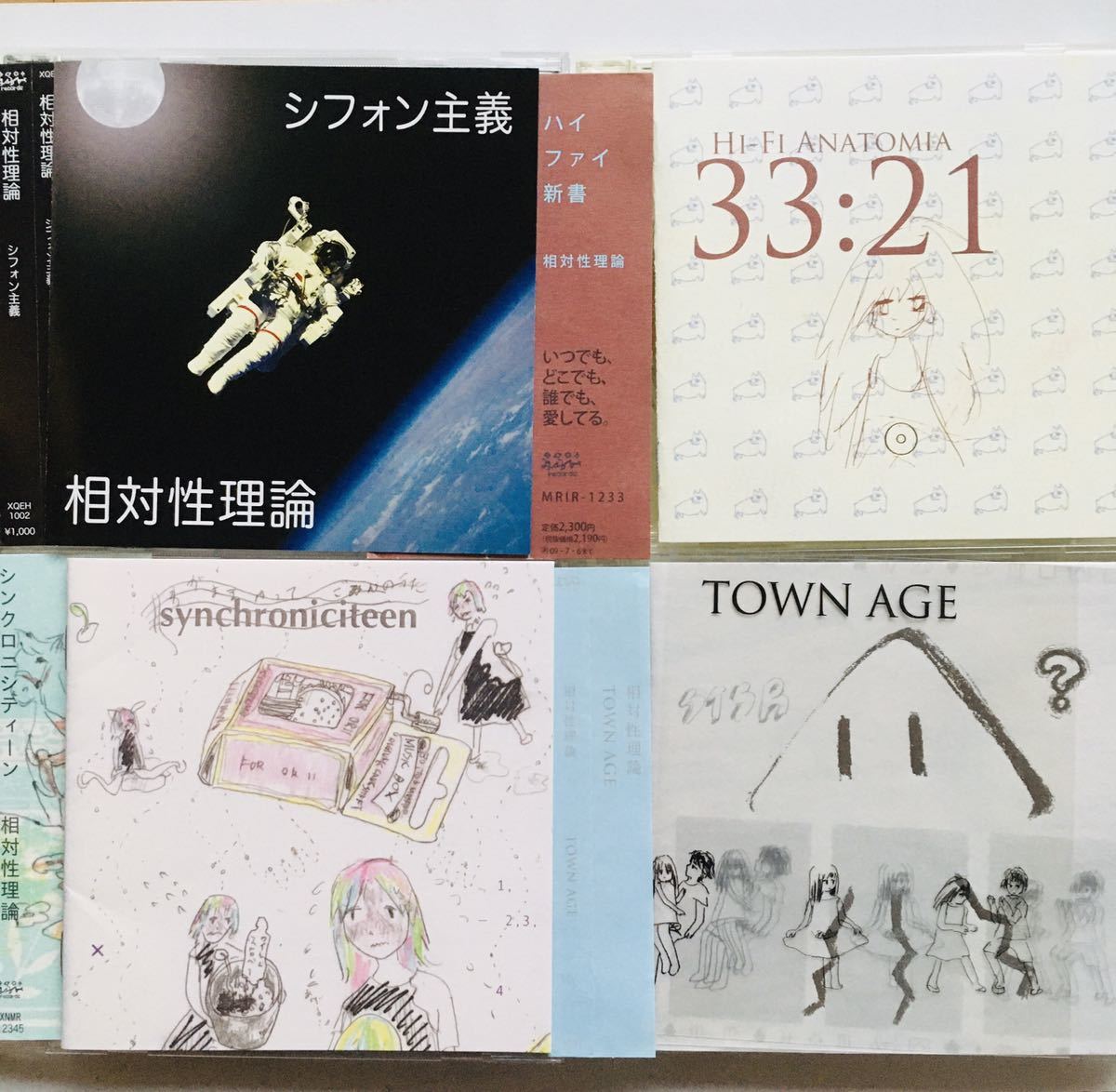 Yahoo!オークション 【4枚セット】相対性理論 / シフォン主義 ~TOWN... Yahoo!オークション 【4枚セット】相対性理論 / シフォン主義 ~TOWN...