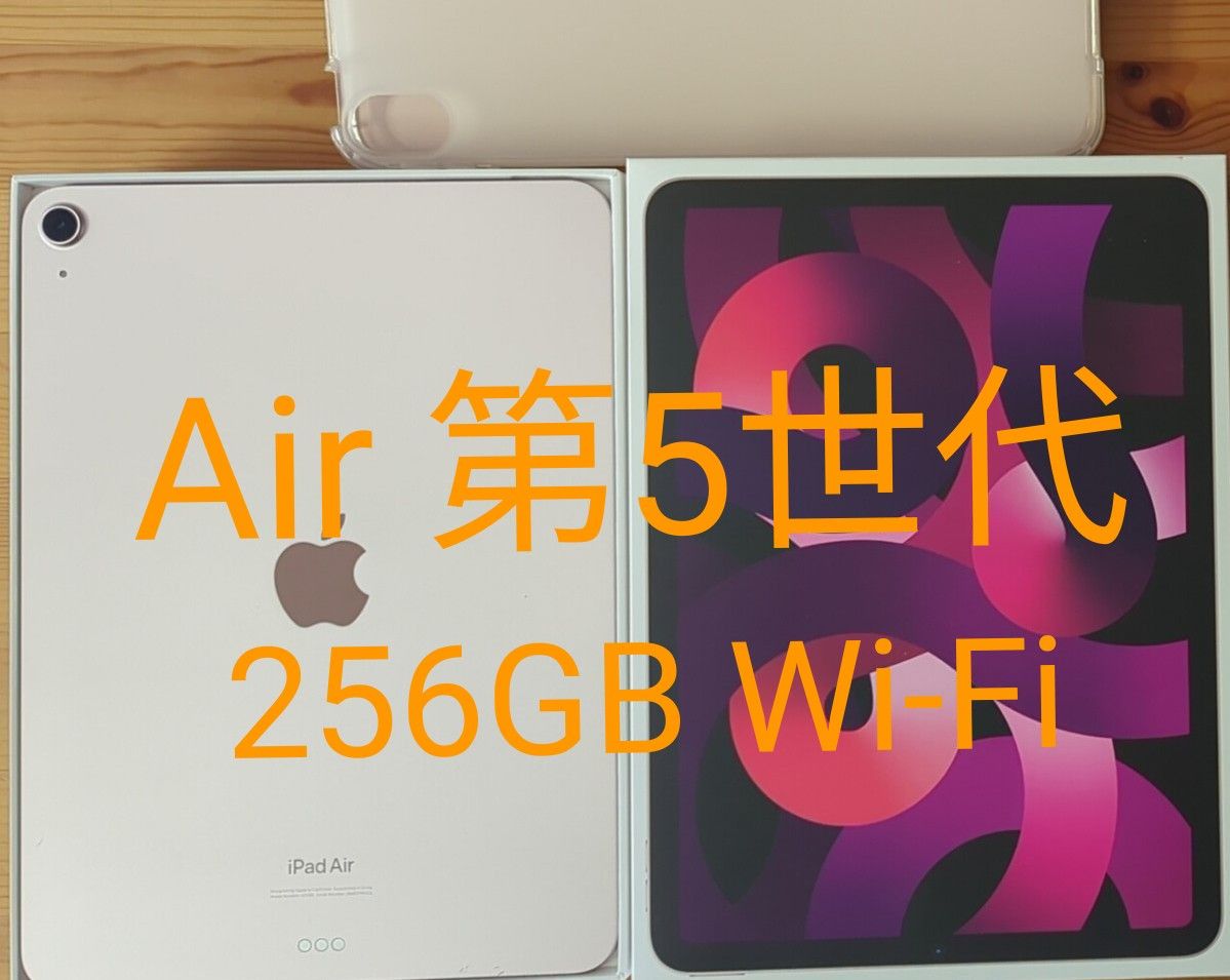 【美品】iPad Air 10.9インチ 第5世代 Wi-Fi 256GB ピンク 2022年 フィルム&ケース