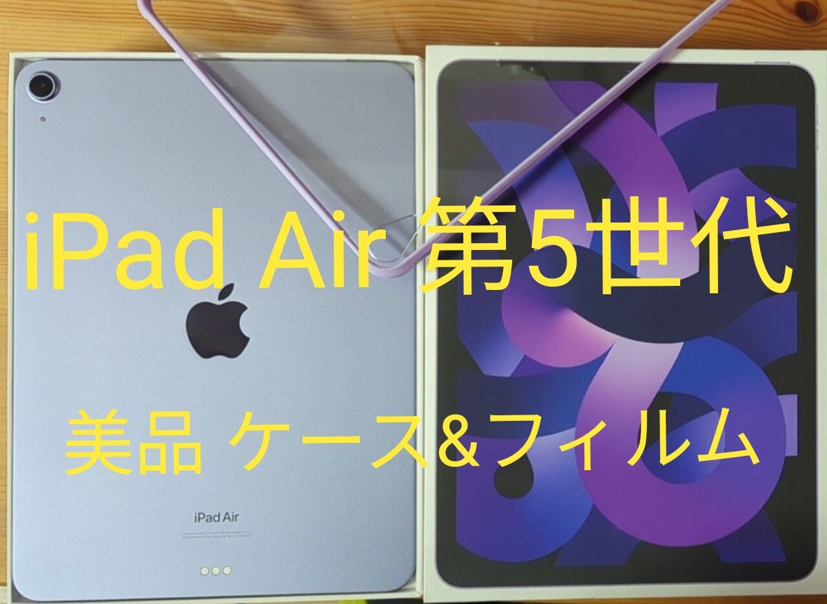 枚数限定 iPad Air5 64Gb wi-fiモデル 紫 +おまけ付き | www.kdcow.com