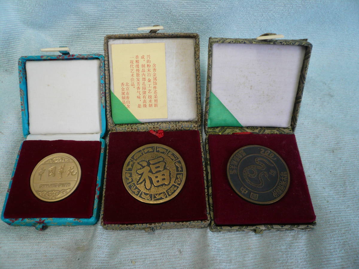 中国のメダル　3点セット（中国蔡苑・干支　ウサギ／蛇）　長期保管品/当時物_画像1