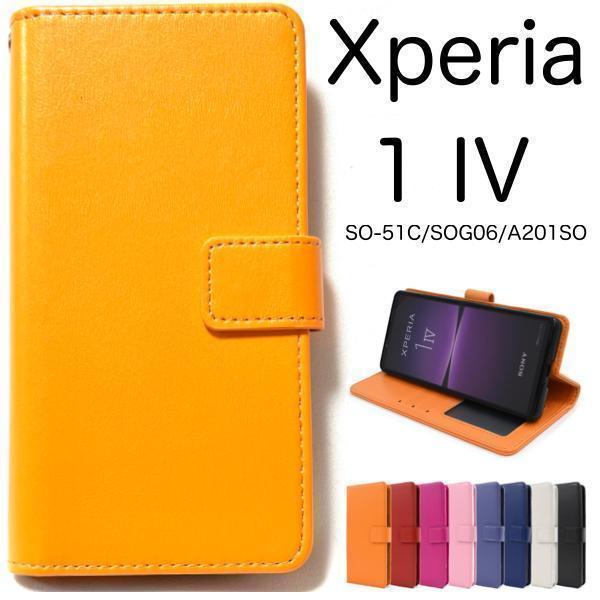 Xperia 1IV SO-51C/SOG06/A201SO カラーレザー手帳型ケース_画像2