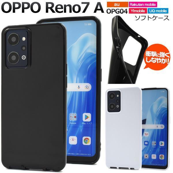 オッポ　OPPO Reno7 A OPG04 カラーソフトケースOPG04(au)(Y!mobile)(UQ mobile)(楽天モバイル)(SIM フリー)_画像1