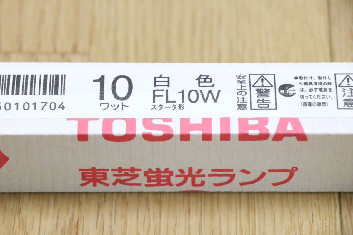 TOSHIBA（東芝）FL10W　10本セット　蛍光ランプ　10ワット　白色　蛍光灯　照明　未使用保管品_画像3