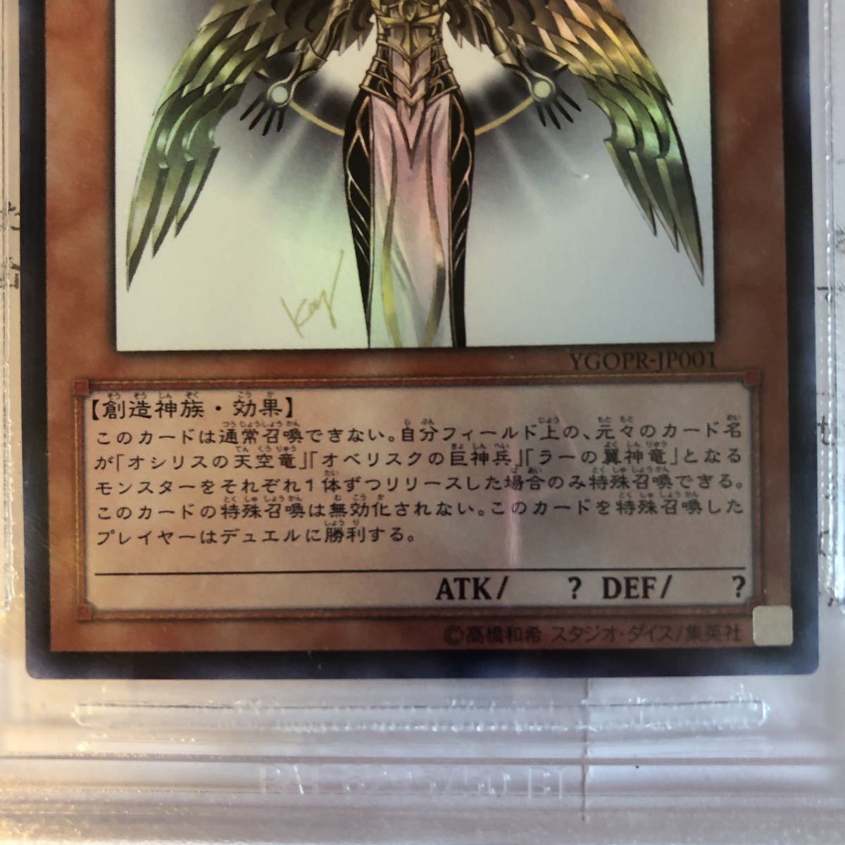 遊戯王 光の創造神ホルアクティ　ウルトラレア　BGS gemmint 当選書付き　プロモ　Holactie_画像3