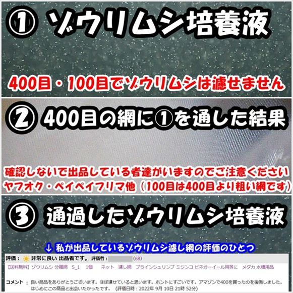 【送料無料】ゾウリムシ 分離網 S 2種セット＋交換用網 各5枚 ネット 濾し網 ブラインシュリンプ ミジンコ用にも メダカ飼育用品 水槽用品の画像6