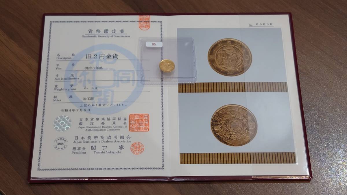 旧２円金貨 明治３年