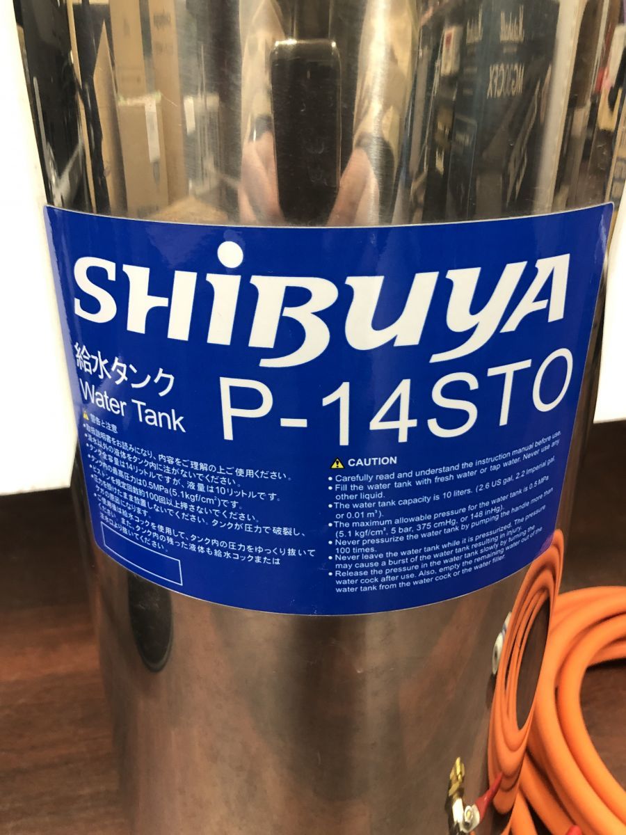 SHIBUYA シブヤ 給水タンク P-14STO 容量14リットル ダイモドリル