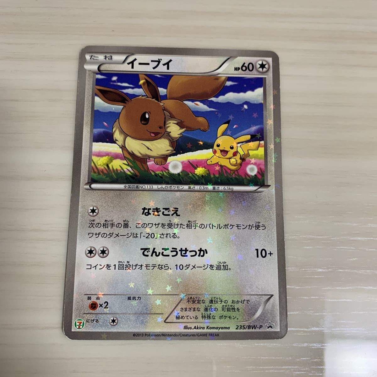 無料発送 【PSA10】イーブイ セブンイレブン プロモ PSA ポケモン