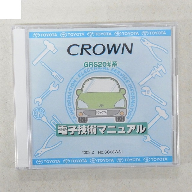 トヨタ 純正クラウン GRS20＃系 電子技術マニュアル CROWN 整備マニュアル technical manual