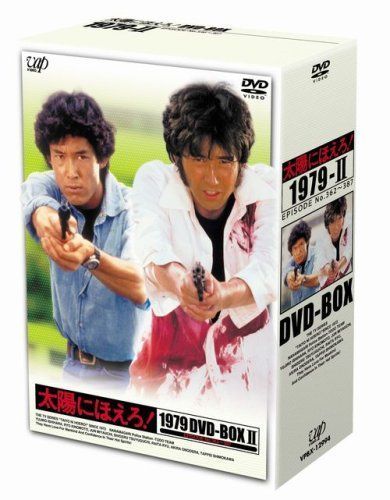 太陽にほえろ 1979 DVD-BOX II