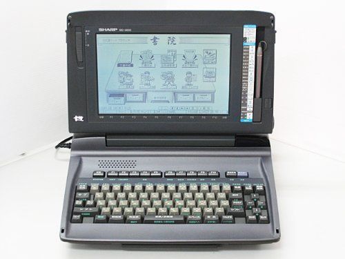 ワープロ シャープ 書院 WD-X600