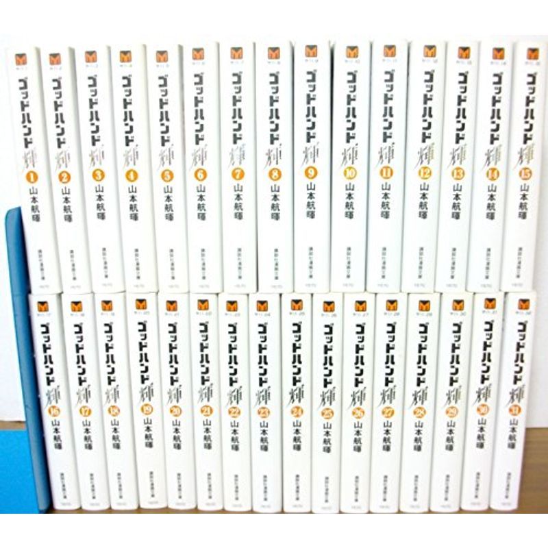 ゴッドハンド輝 文庫版 コミック 全31巻完結セット (講談社漫画文庫)